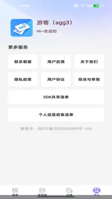 NFC��������2026�ٷ����°汾v1.0.3 �ֻ����ͼ3