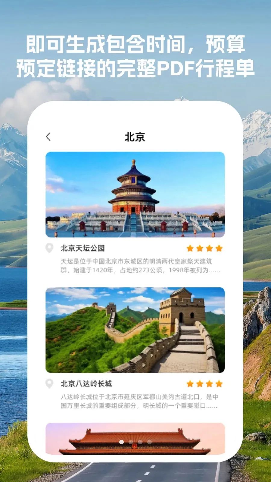 �����г̹ܼҰ�׿���ֻ���v1.0.0 �ֻ����ͼ2