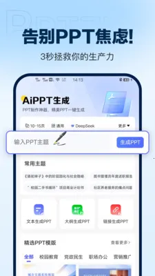 DeepAIPPT���ɰ�׿���ֻ���v1.0.15 �ٷ������ͼ3