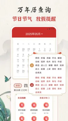 吉时老黄历365日历(生活小助手功能)v3.0.121.30121 安卓版截图3