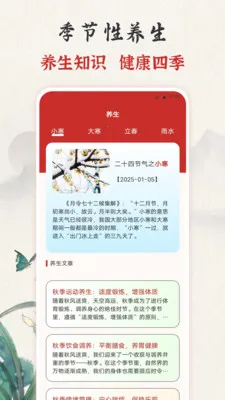 吉时老黄历365日历(生活小助手功能)v3.0.121.30121 安卓版截图2