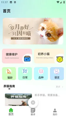 PEPPYCATè��ռ�2026�ٷ����°汾v3.0.0 �ٷ������ͼ3