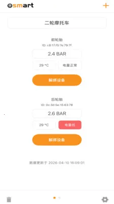 Osmart(����̥ѹ���APP)v1.3.1 �ٷ������ͼ3