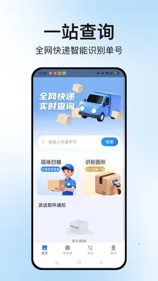 物流速查通(快递查询工具)v1.2.2 安卓版截图3