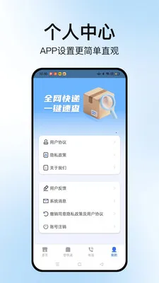物流速查通(快递查询工具)v1.2.2 安卓版截图1