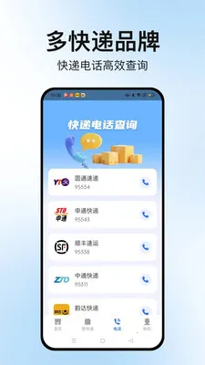 物流速查通(快递查询工具)v1.2.2 安卓版截图2