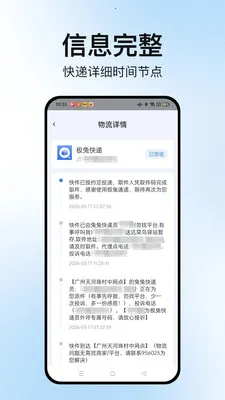 物流速查通(快递查询工具)v1.2.2 安卓版截图0