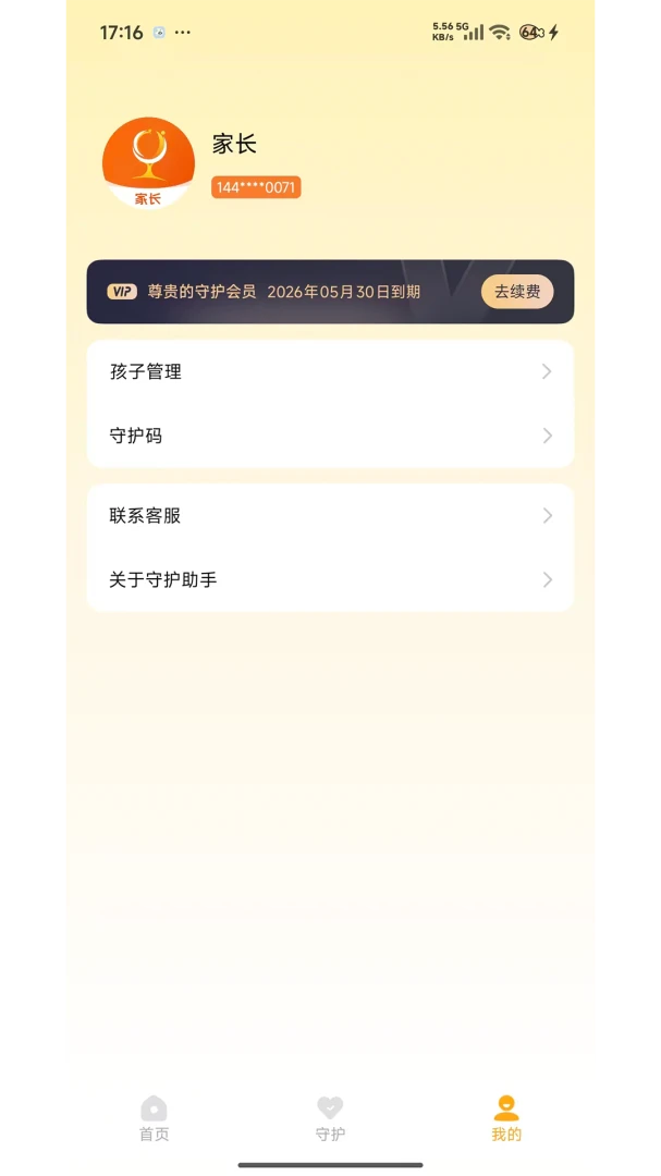 �ػ����ּҳ���(�������û��ܿ�)v1.7.7 ��׿���ͼ2