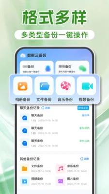 微备份聊天记录最新手机版v1.1.8 免费版截图2
