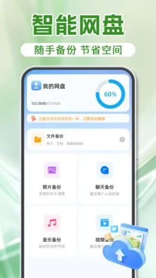 微备份聊天记录最新手机版v1.1.8 免费版截图3