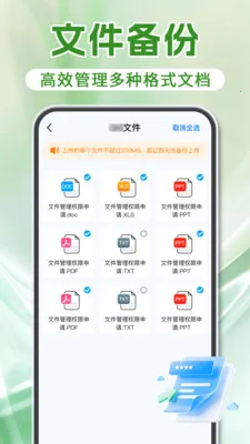 微备份聊天记录最新手机版v1.1.8 免费版截图1