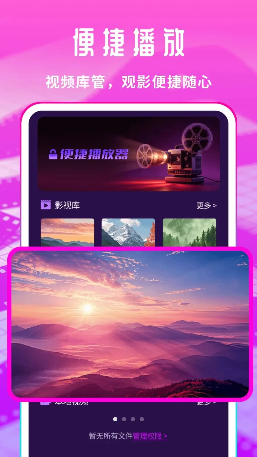 免费享片播放器(隐私影音管理工具)v1.0.1 免费版截图2