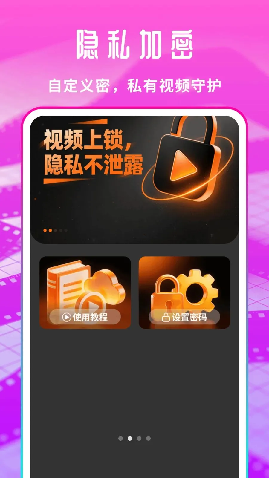 免费享片播放器(隐私影音管理工具)v1.0.1 免费版截图0