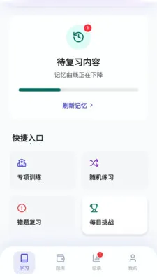 智答天下(智能题库工具)v1.1.1.4 安卓版截图0