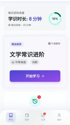智答天下(智能题库工具)v1.1.1.4 安卓版截图1