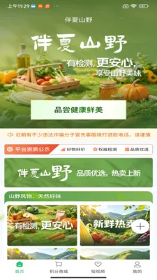 ����ɽҰ��׿���ֻ���v1.6.29 ��׿���ͼ2