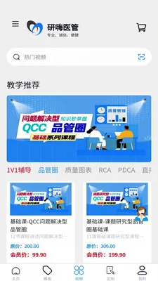 研嗨医管2026官方最新版本v1.4.3 安卓版截图0