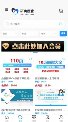 研嗨医管2026官方最新版本v1.4.3 安卓版截图2