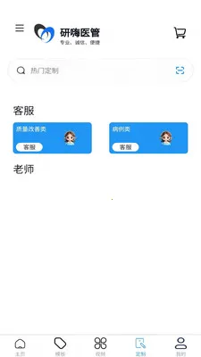 研嗨医管2026官方最新版本v1.4.3 安卓版截图3