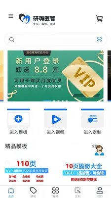 研嗨医管2026官方最新版本v1.4.3 安卓版截图1