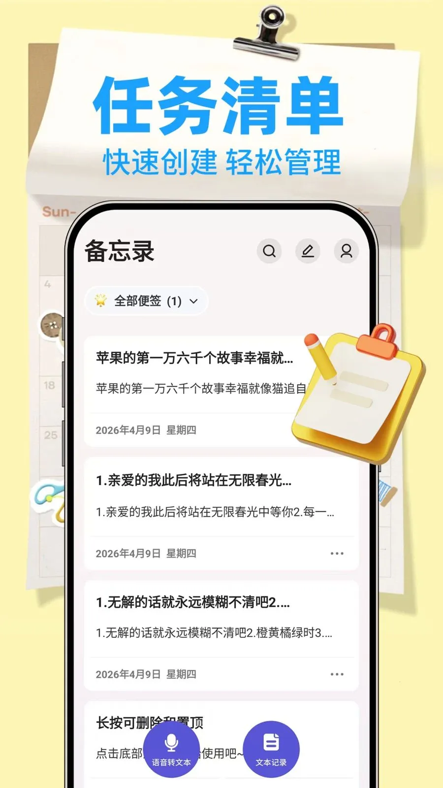 ����¼Note(�๦�ܼ���APP)v1.0.2 �ٷ������ͼ1