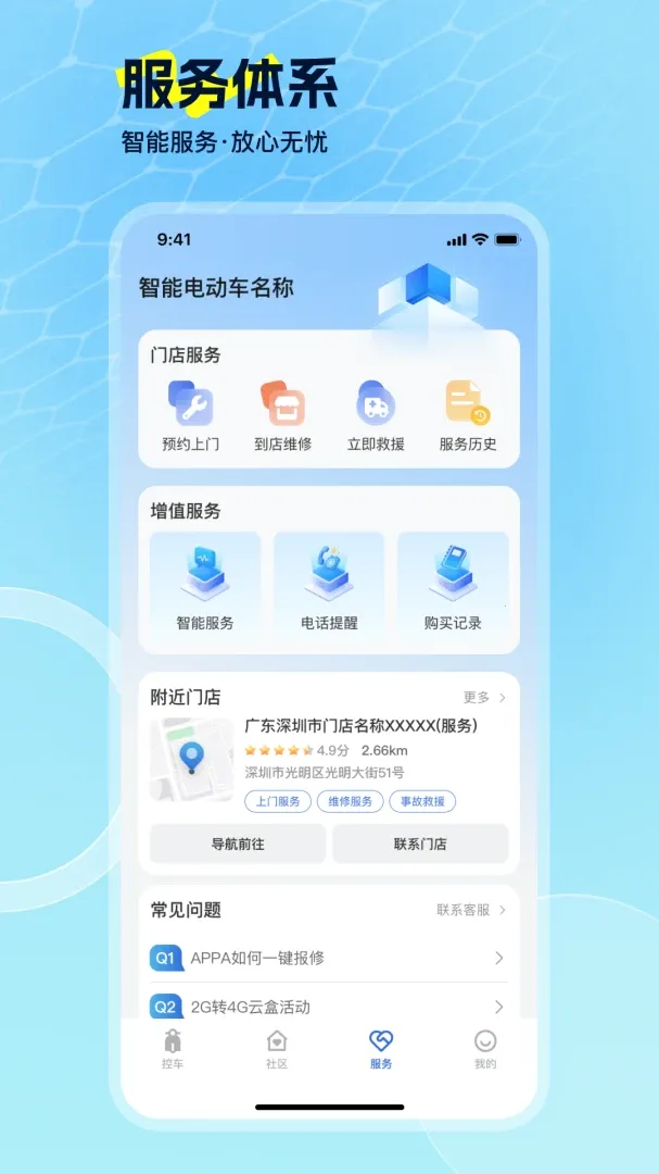 EV Ride最新手机版v2.2.0 官方正版截图3