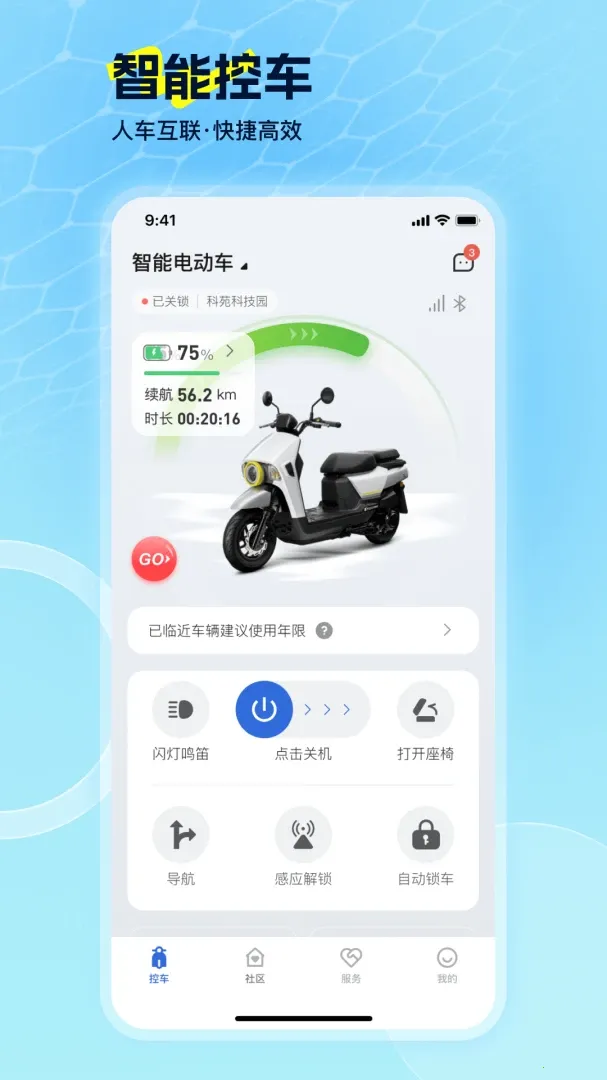 EV Ride最新手机版v2.2.0 官方正版截图0