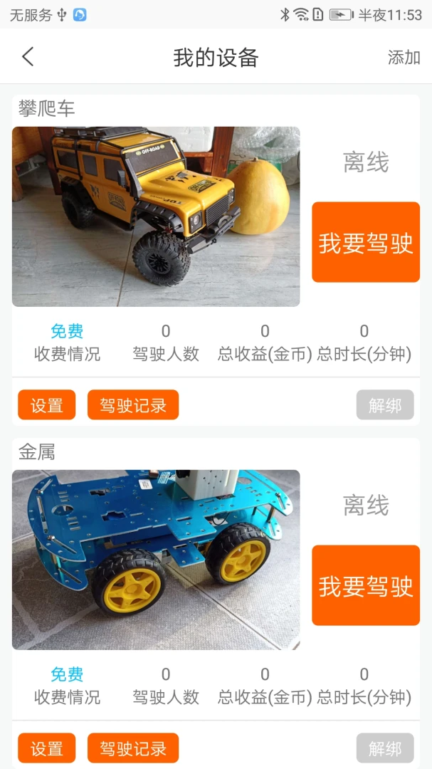 CoolPlay(远程控制app)v1.5.0 免费版截图3