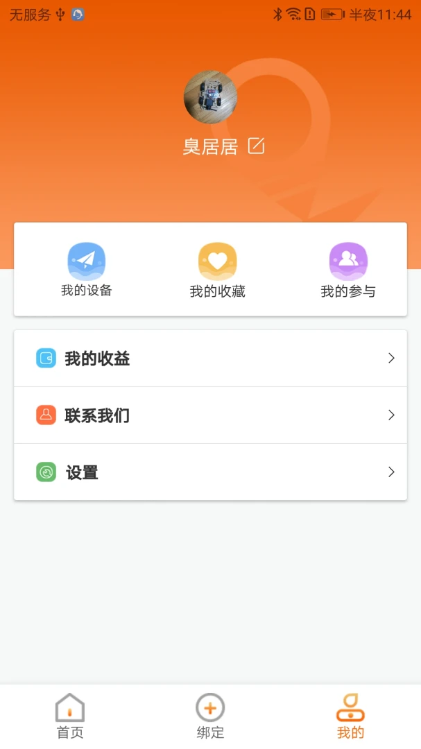 CoolPlay(远程控制app)v1.5.0 免费版截图2