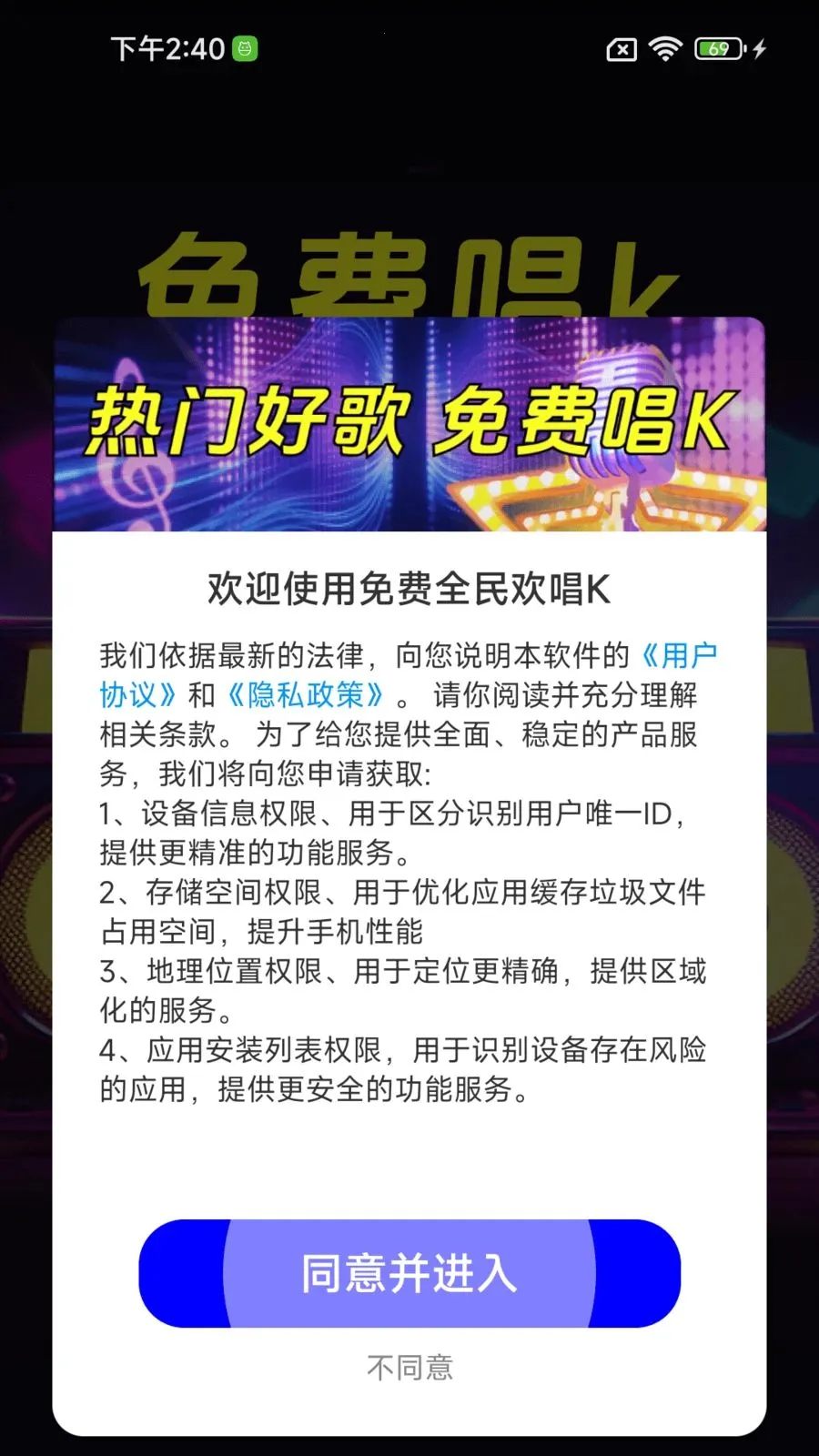 免费全民欢唱K安卓版手机版v1.0.01.00 免费版截图2