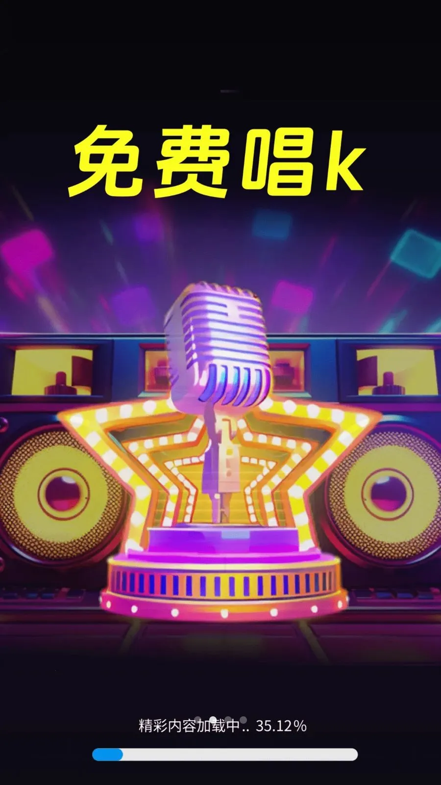 免费全民欢唱K安卓版手机版v1.0.01.00 免费版截图1