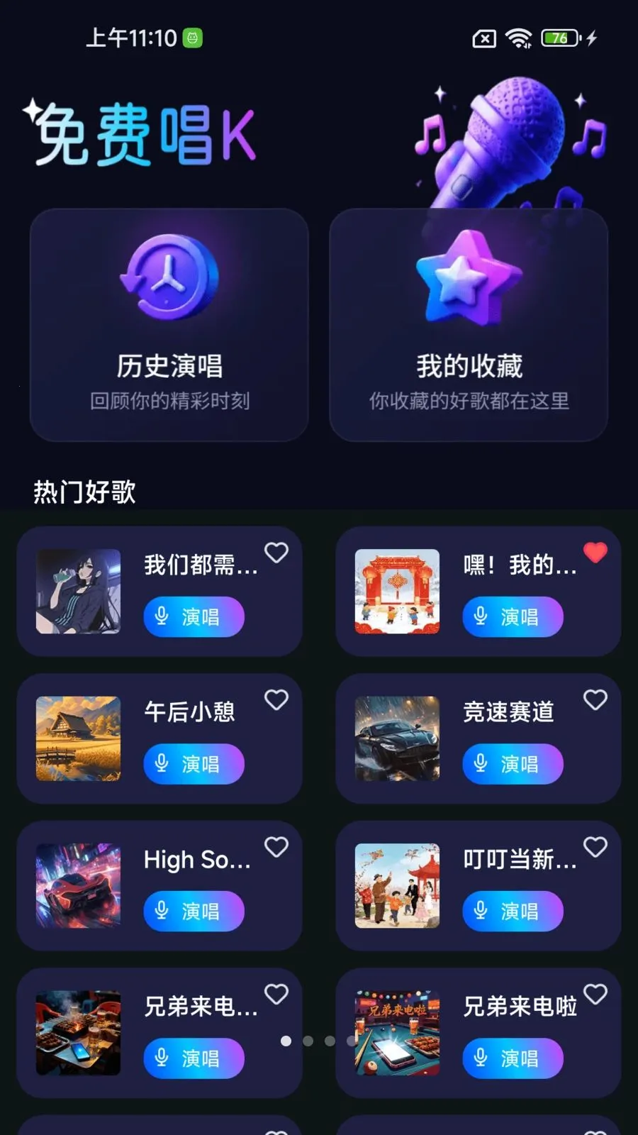 免费全民欢唱K安卓版手机版v1.0.01.00 免费版截图0