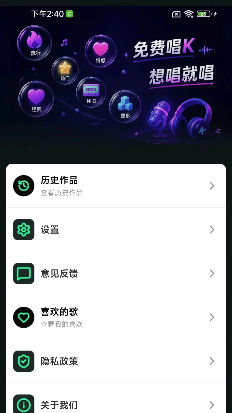 免费全民欢唱K安卓版手机版v1.0.01.00 免费版截图3