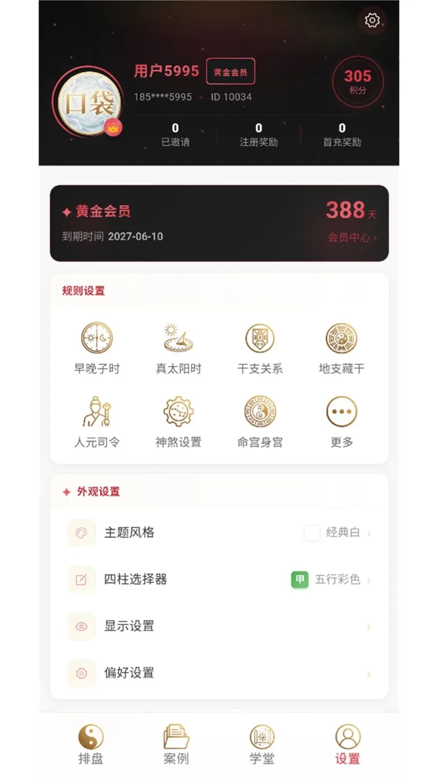 口袋指南(八字命理工具)v1.0.23 免费版截图3