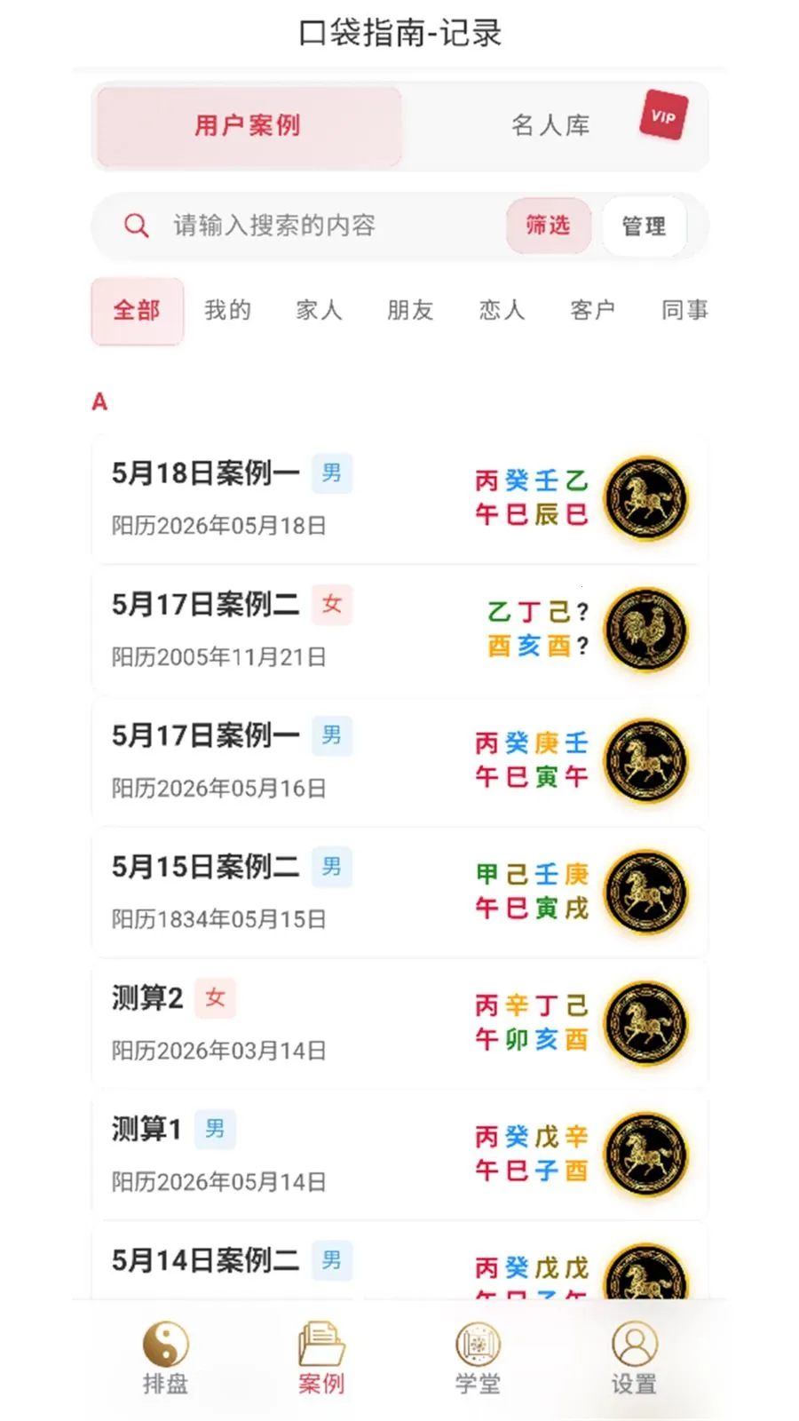 口袋指南(八字命理工具)v1.0.23 免费版截图0