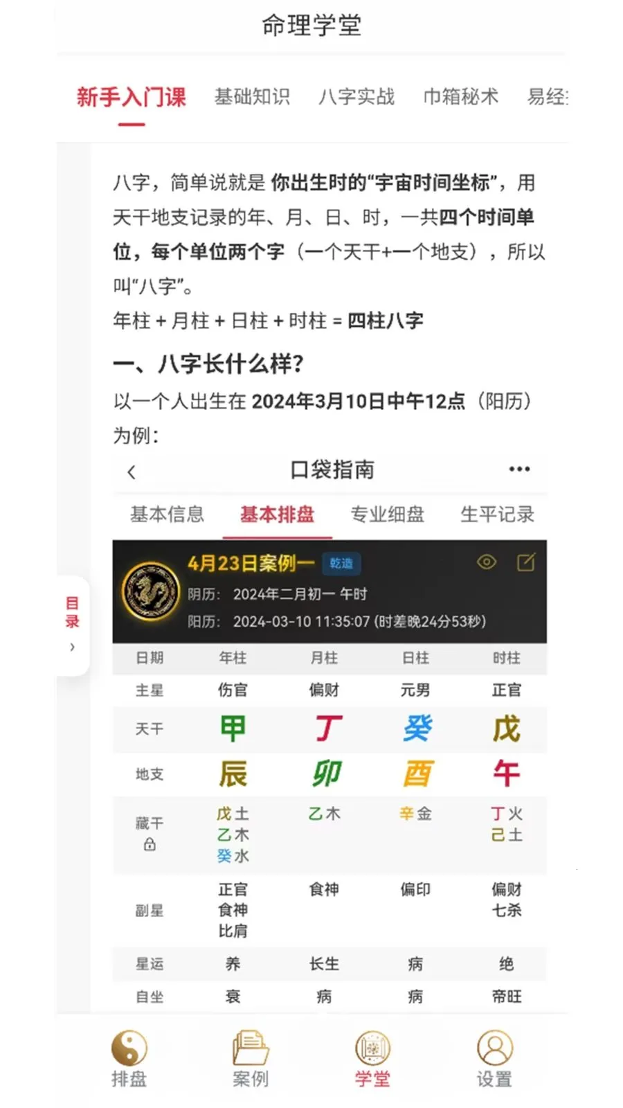 口袋指南(八字命理工具)v1.0.23 免费版截图2