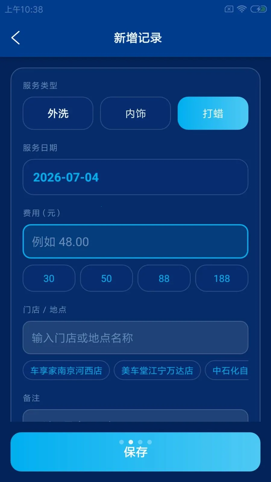 定洗会记最新手机版v1.0.0 安卓版截图1