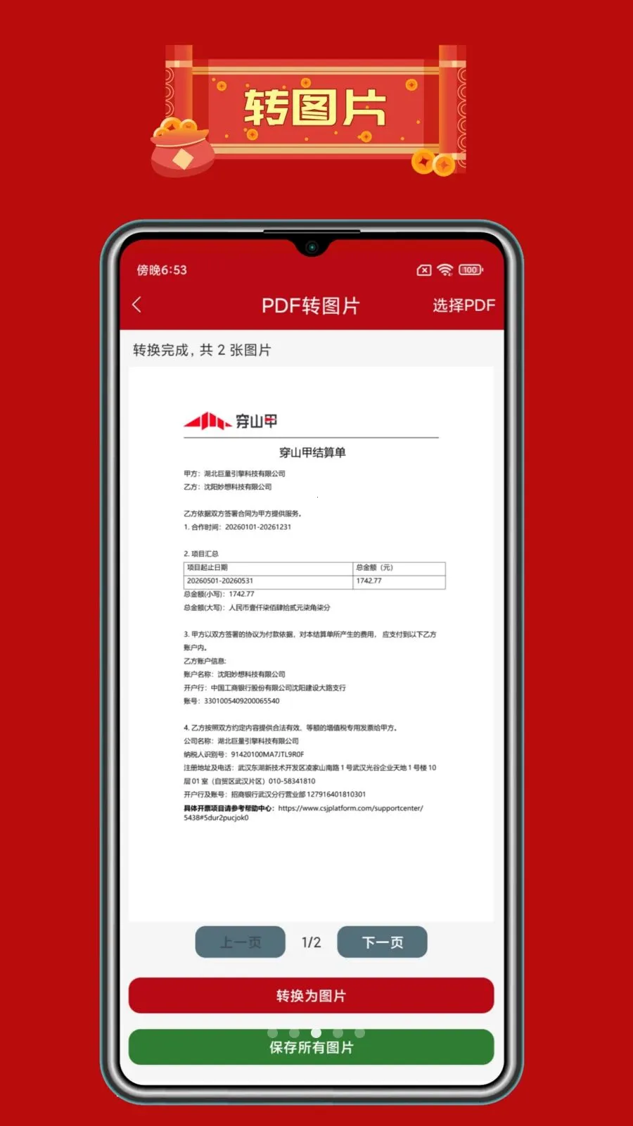 PDF��༭������׿���ֻ���v1.0 �ٷ������ͼ2