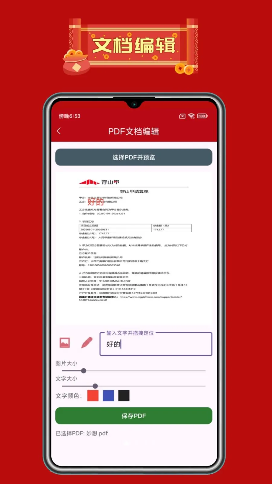 PDF��༭������׿���ֻ���v1.0 �ٷ������ͼ1