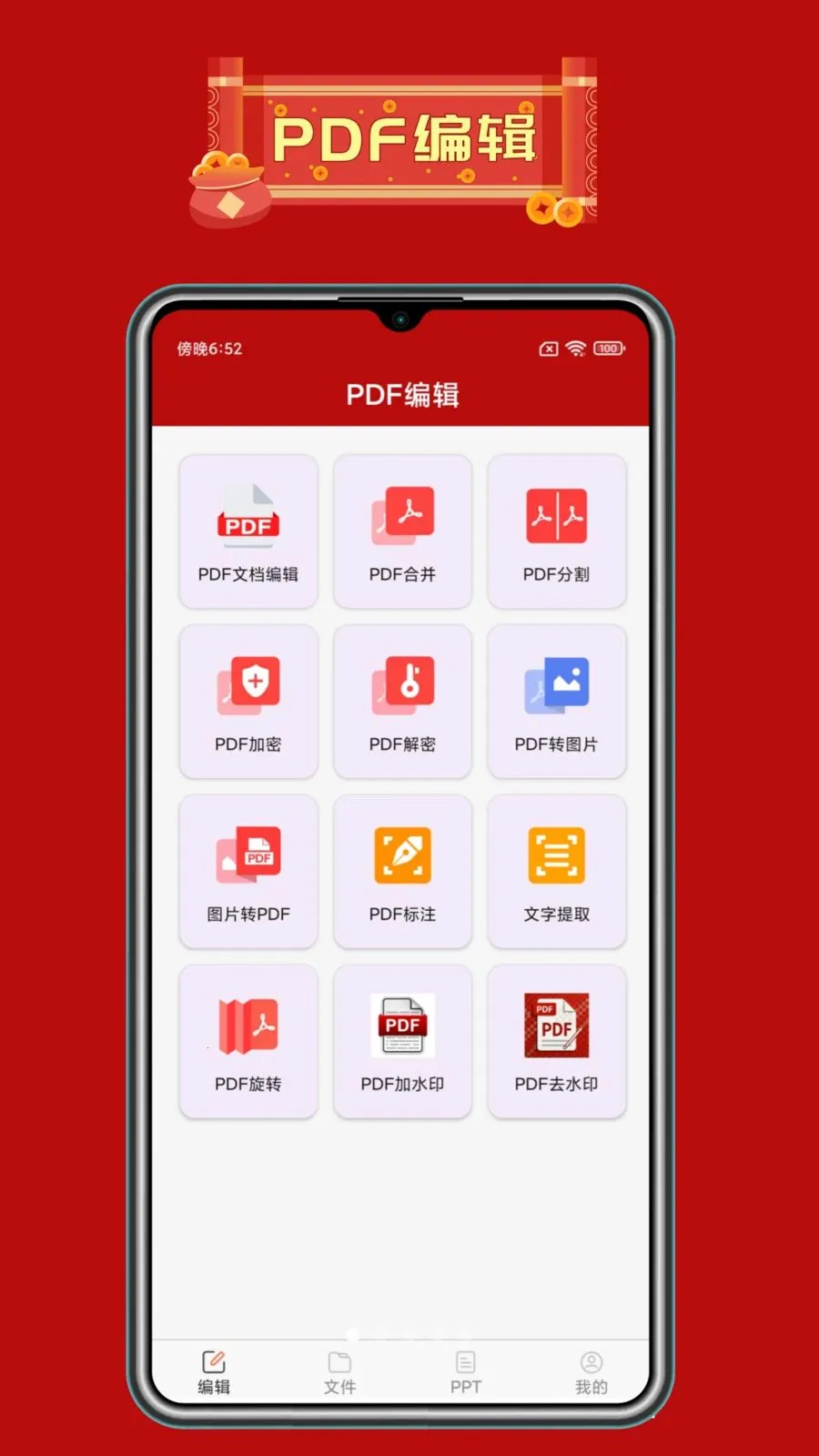 PDF��༭������׿���ֻ���v1.0 �ٷ������ͼ0