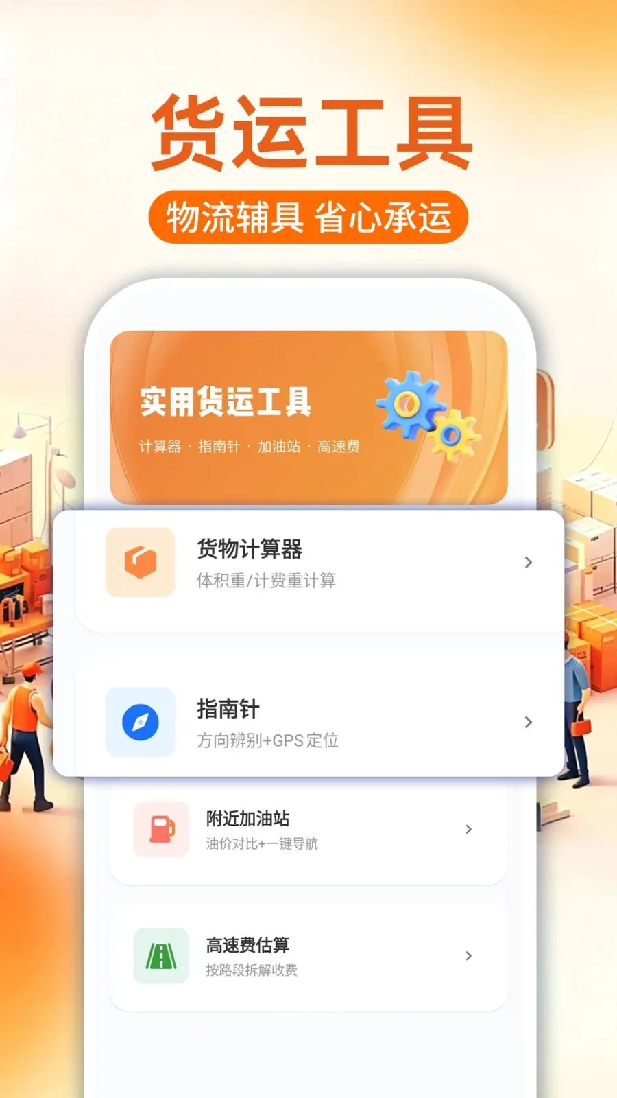 ���������Ƽ�����(���˼Ƽ۹���)v1.0.1 ��׿���ͼ3