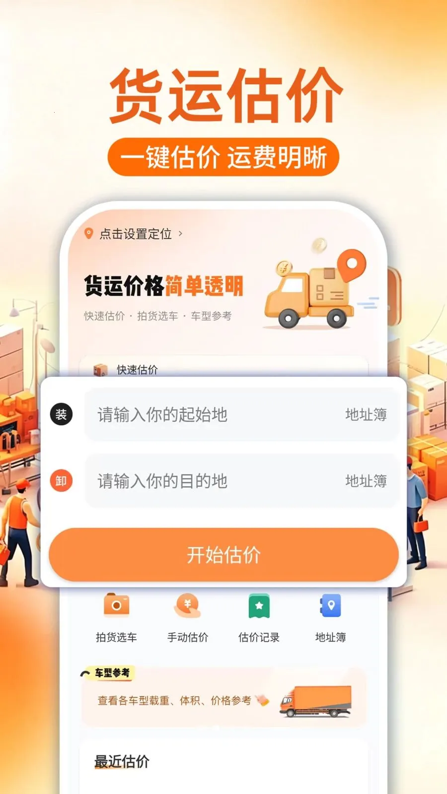 ���������Ƽ�����(���˼Ƽ۹���)v1.0.1 ��׿���ͼ1