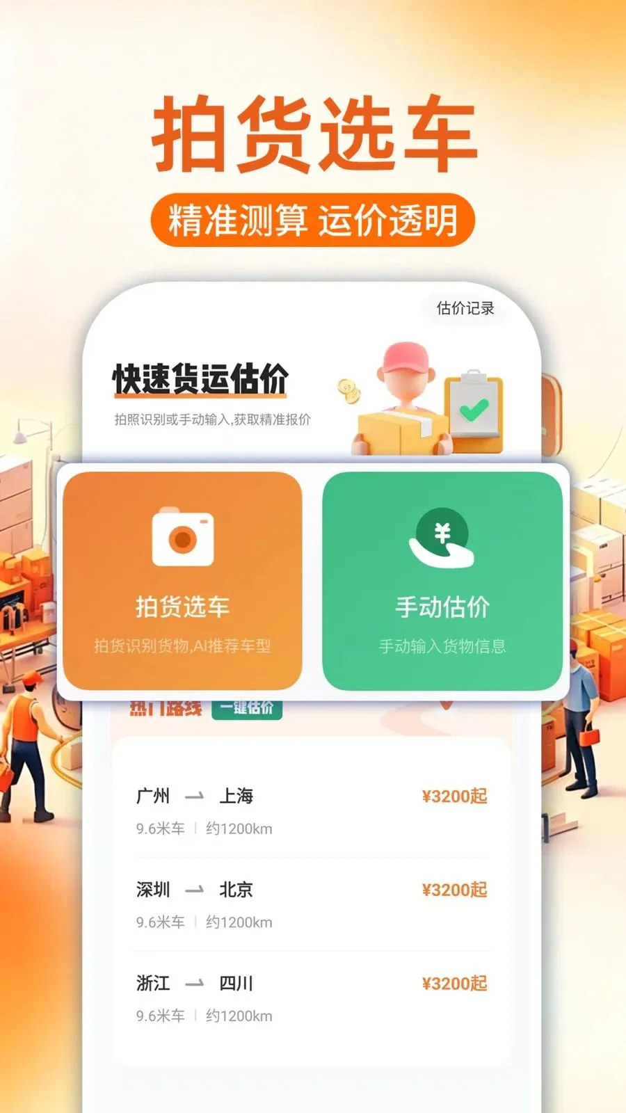 ���������Ƽ�����(���˼Ƽ۹���)v1.0.1 ��׿���ͼ2