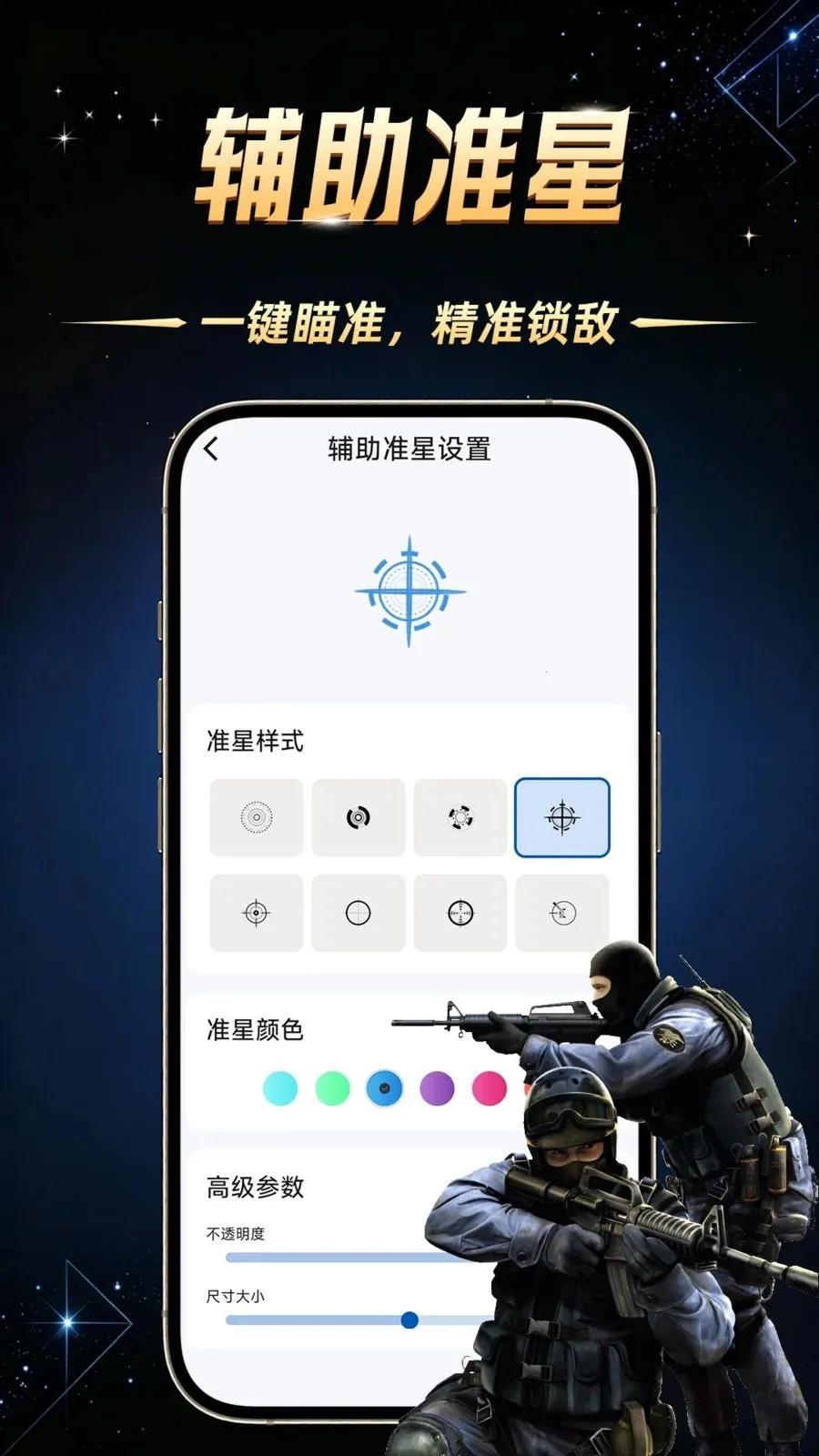 吃鸡手游辅助器(吃鸡游戏辅助)v1.0.1 免费版截图1