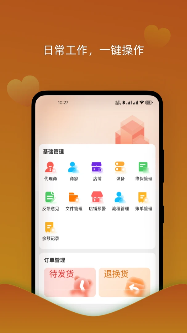 �����޻���ҵ��(�豸����APP)v1.3.2 ��׿���ͼ2