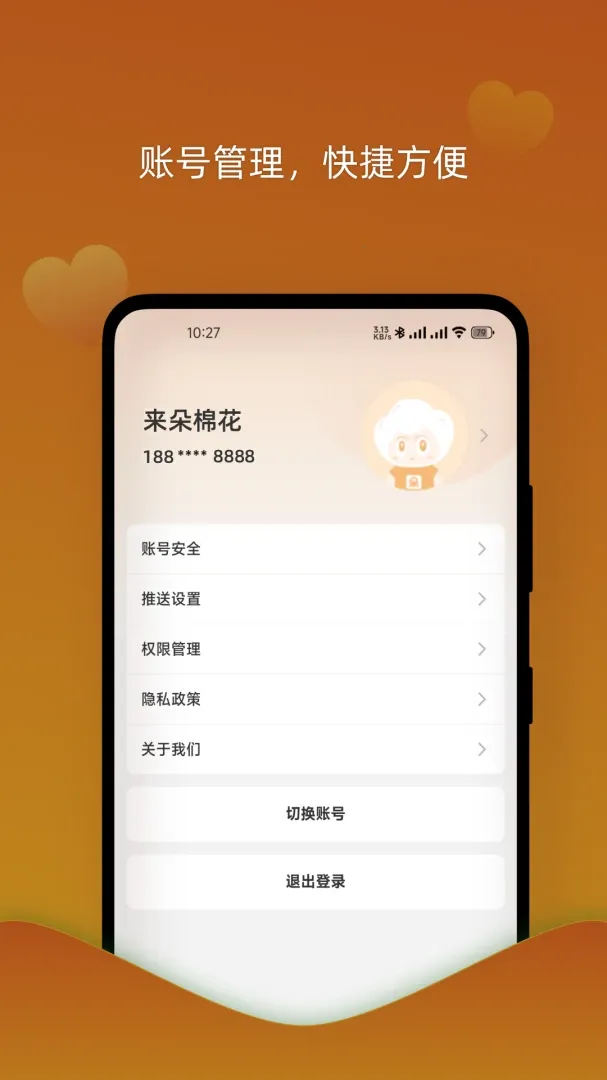 �����޻���ҵ��(�豸����APP)v1.3.2 ��׿���ͼ3
