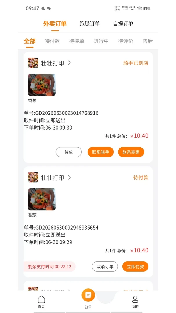 大头哥外卖最新手机版v1.1.1 手机版截图3