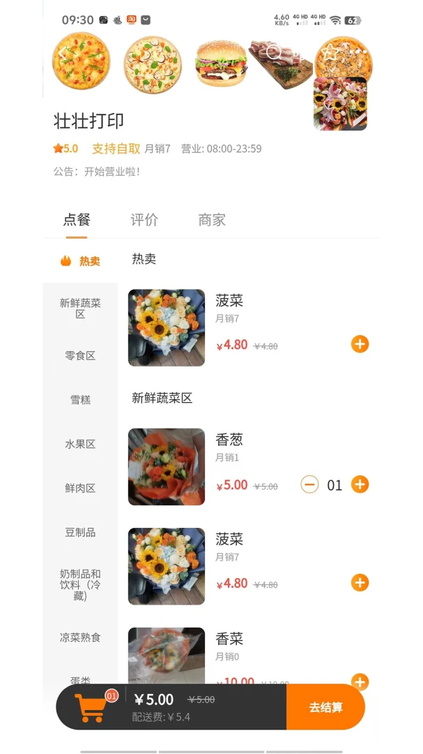 大头哥外卖最新手机版v1.1.1 手机版截图2
