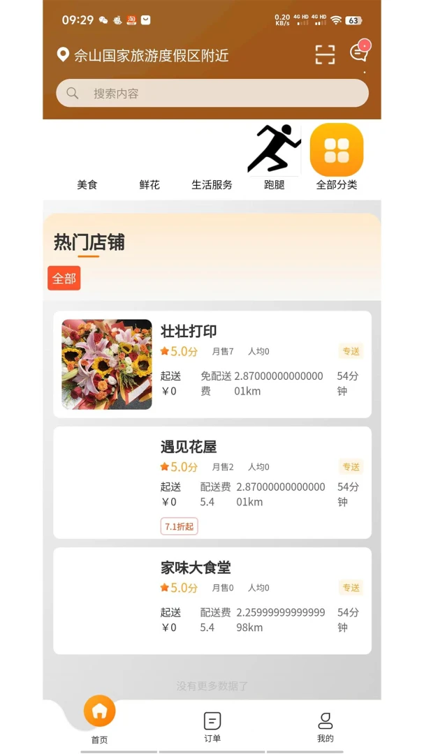 大头哥外卖最新手机版v1.1.1 手机版截图1