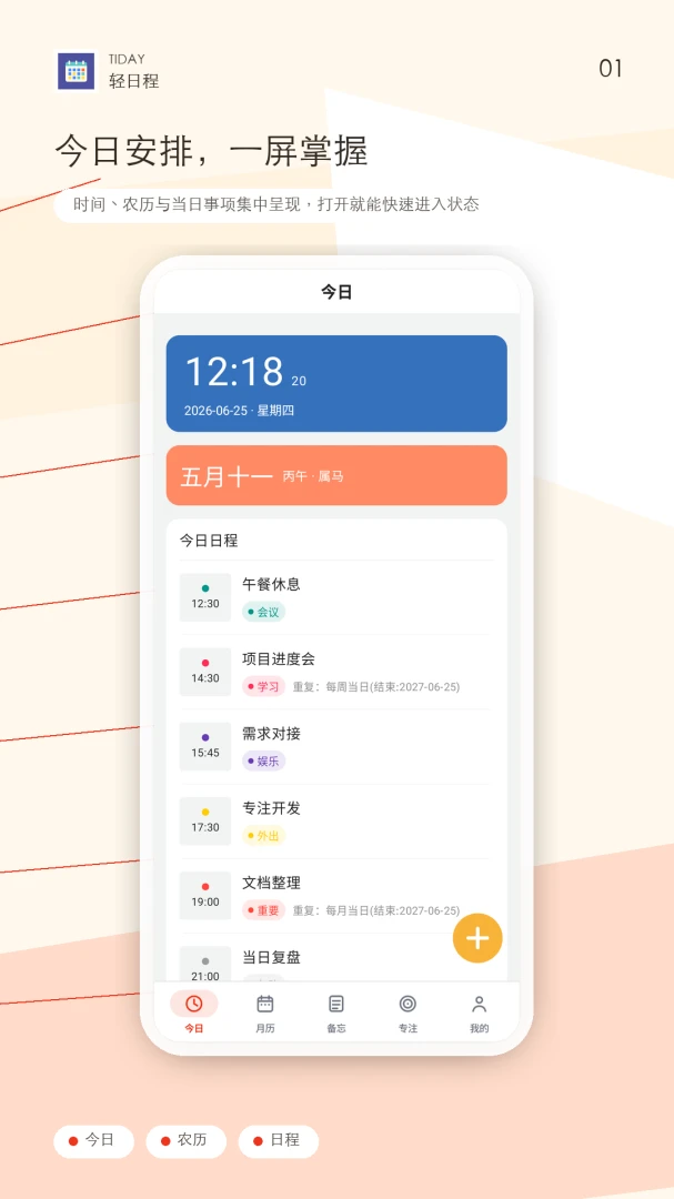 ���ճ̹�������(�ճ̹�������)v1.3.1 ��Ѱ��ͼ0